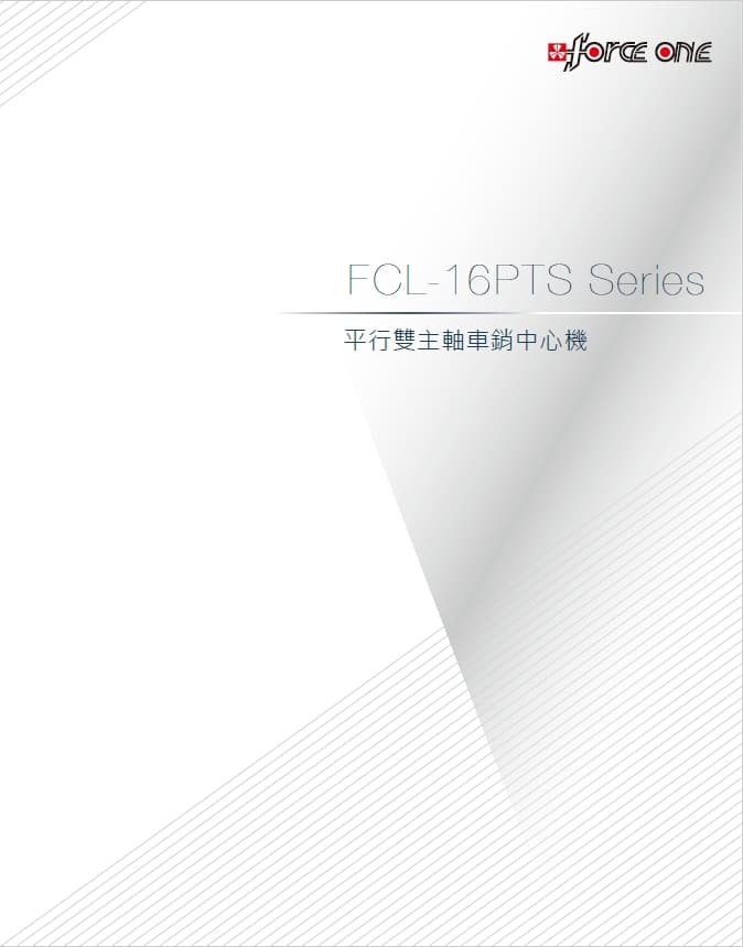 FCL-16PTS 系列