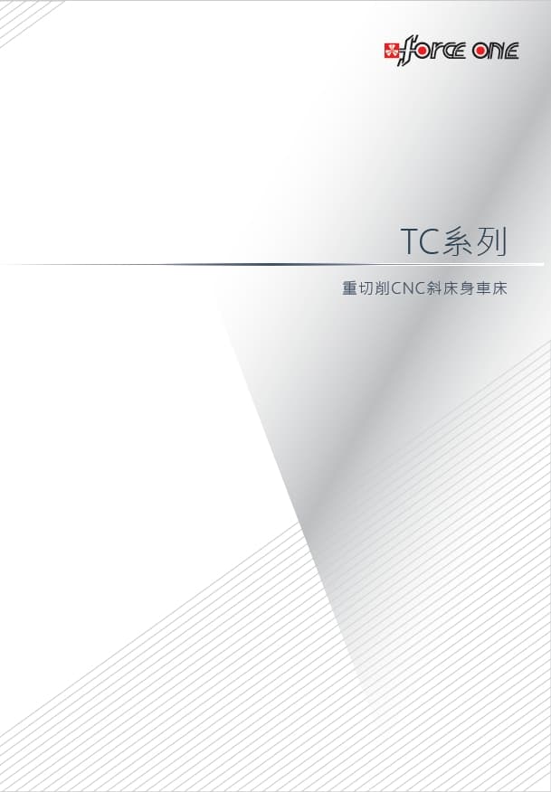 TC 系列
