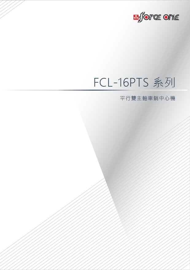 FCL-16PTS 系列