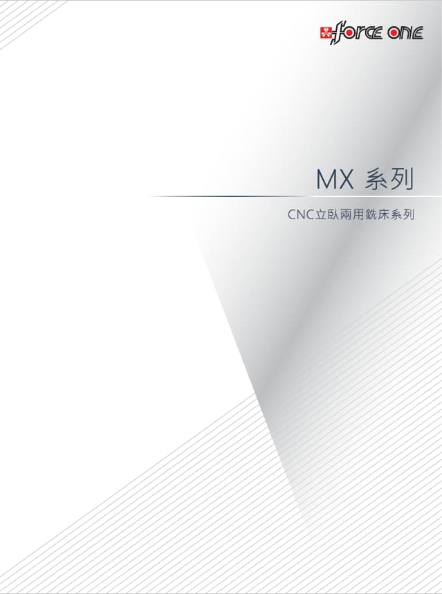 MX 系列