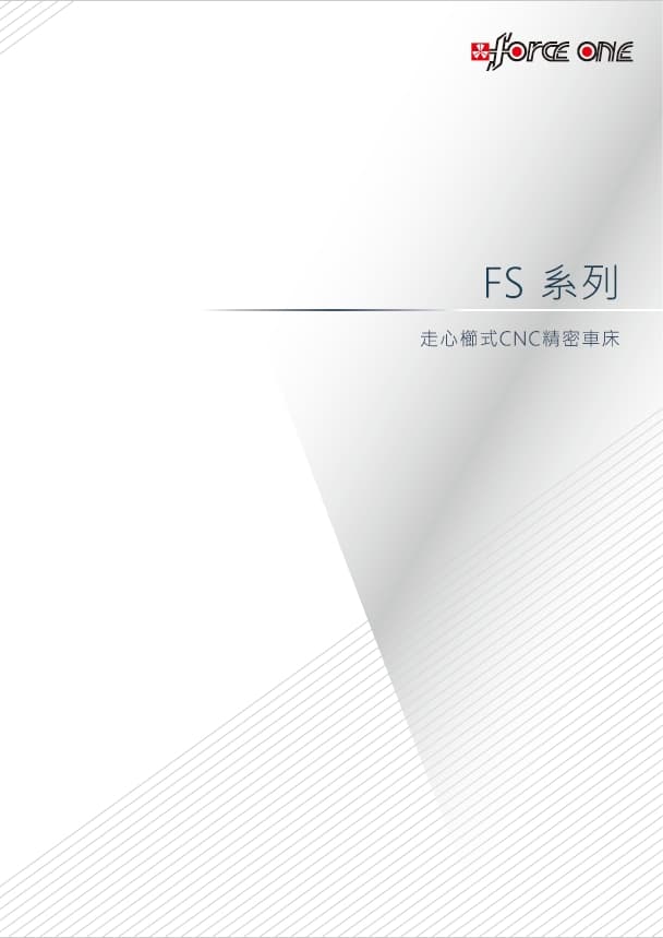 FS 系列