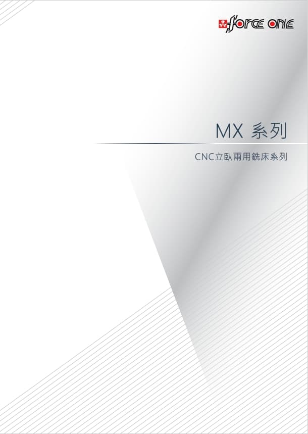 MX 系列