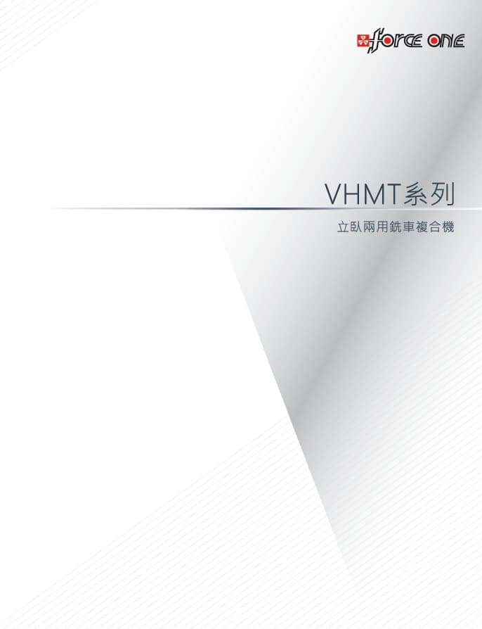 VHMT 系列