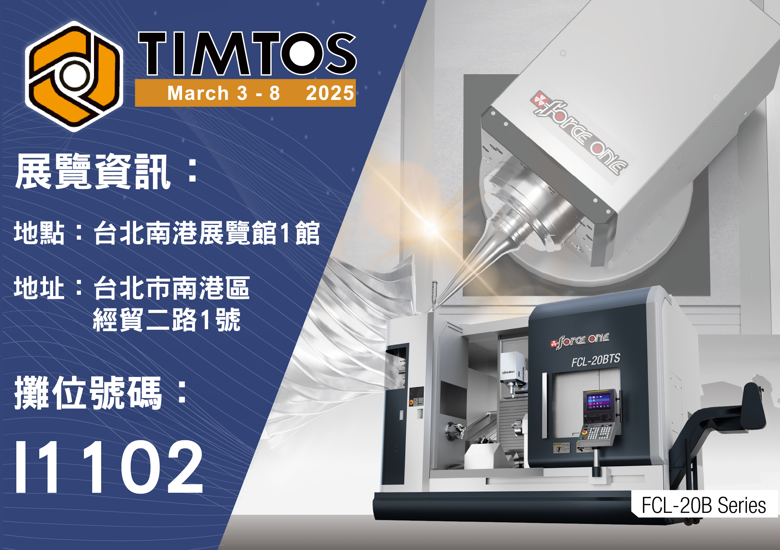 2025 TIMTOS台北國際工具機展