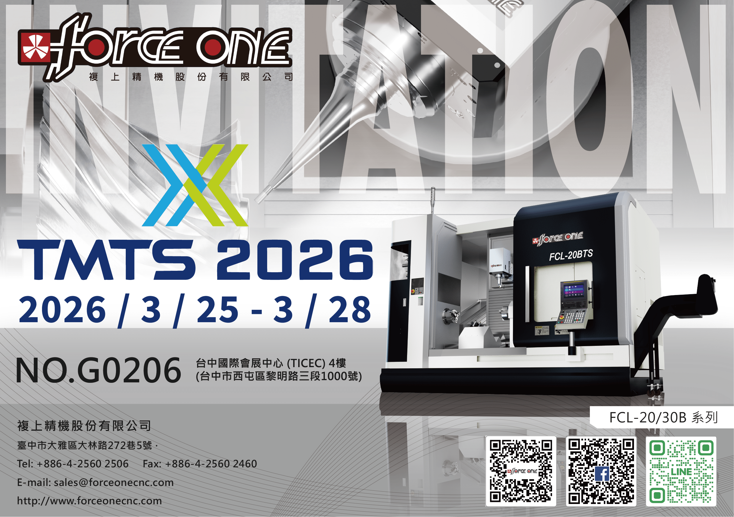 TMTS 2026 台灣國際工具機展