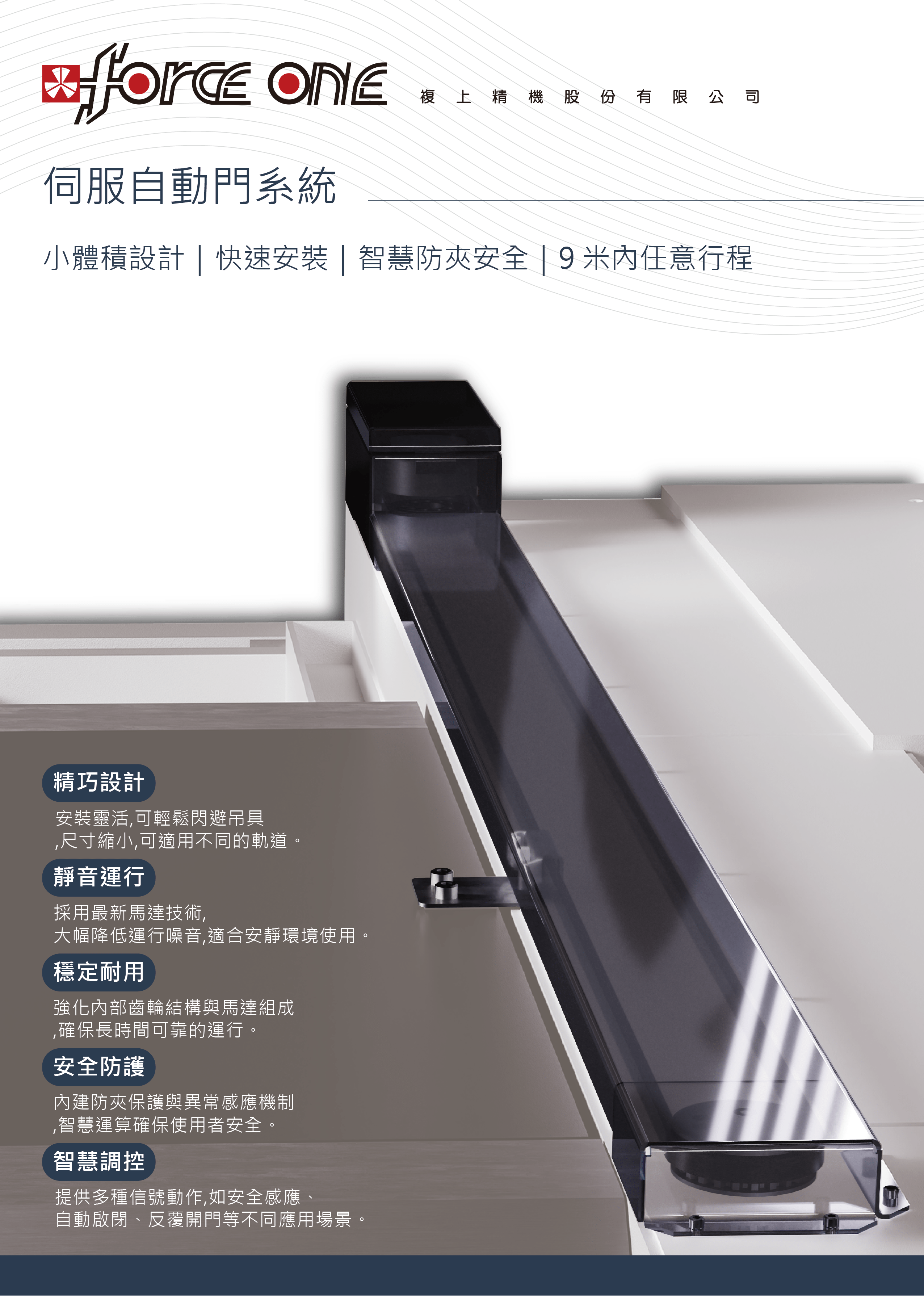 伺服自動門系統